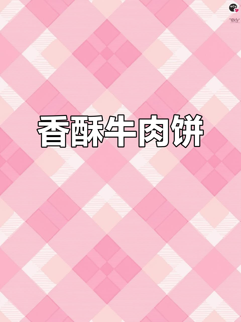 西安回民街的牛肉饼,酥脆可口,吃一次就停不下来!