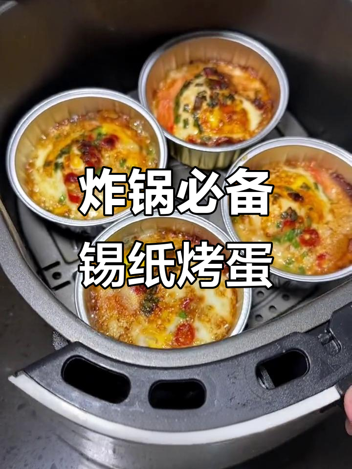 锡纸碗烤鸡蛋布丁,外焦里嫩超好吃!