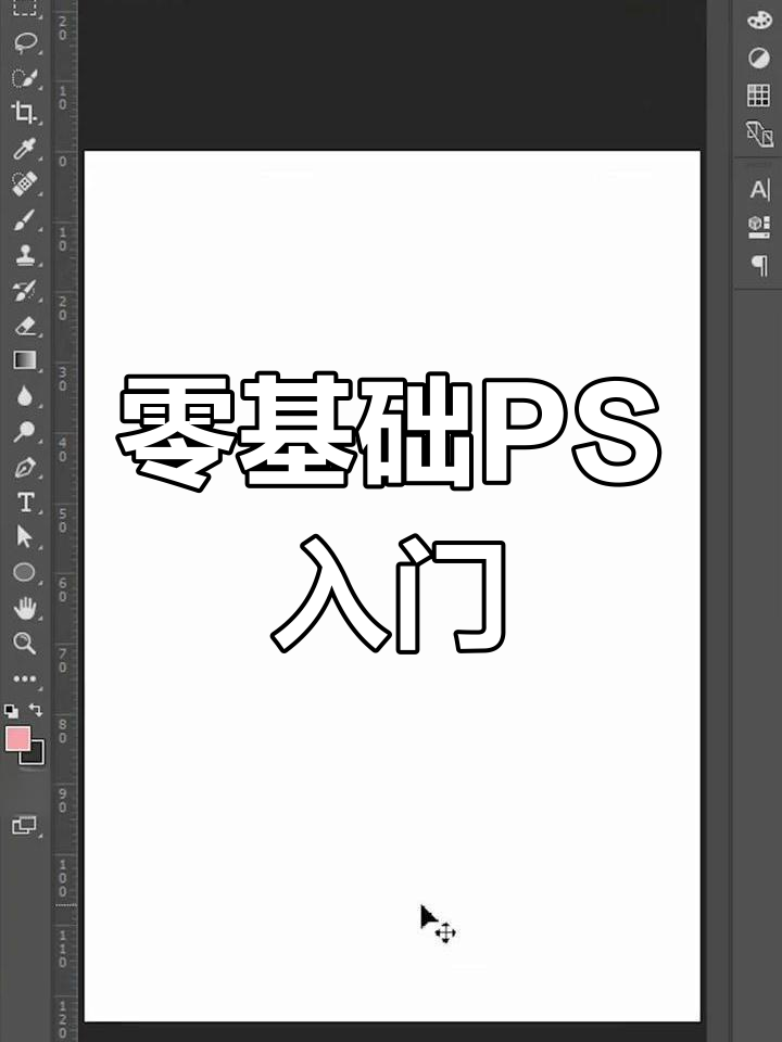 从零开始学PS:冰淇淋海报制作教程