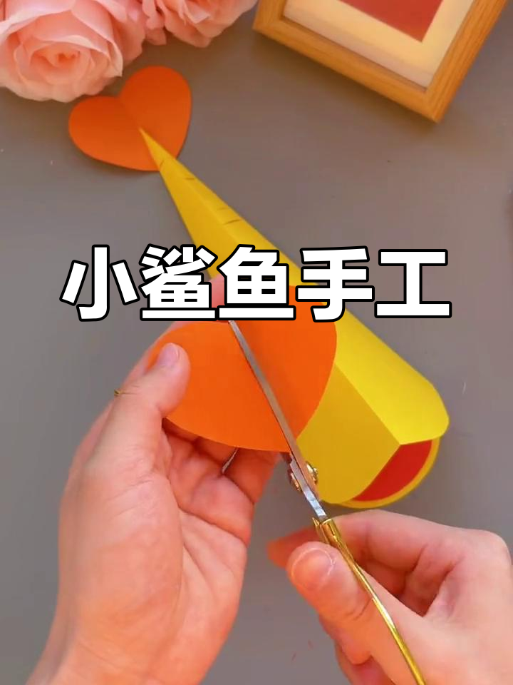 折纸小鲨鱼,简单又有趣!快来一起动手做吧