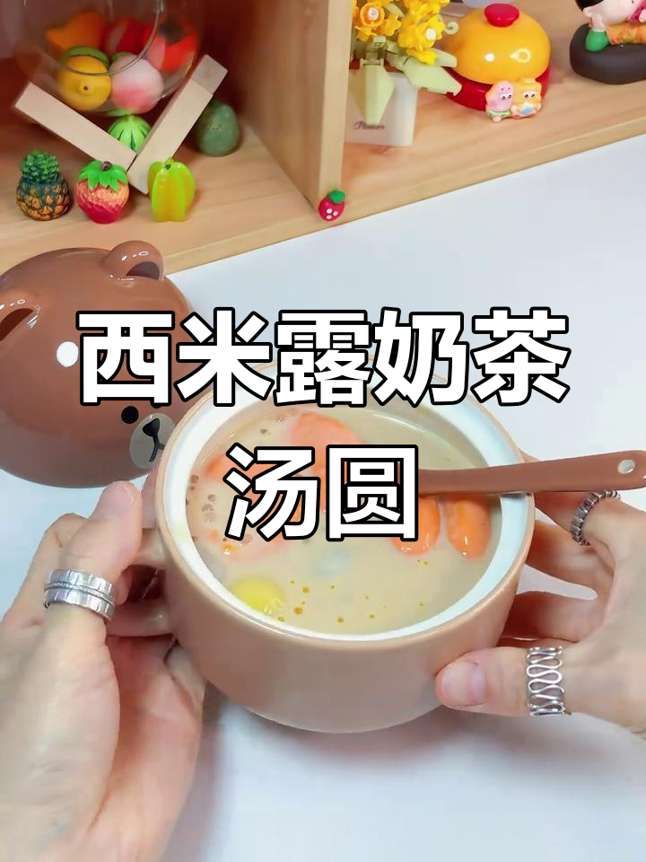 奶香汤圆新吃法,西米露和牛奶搭配更美味