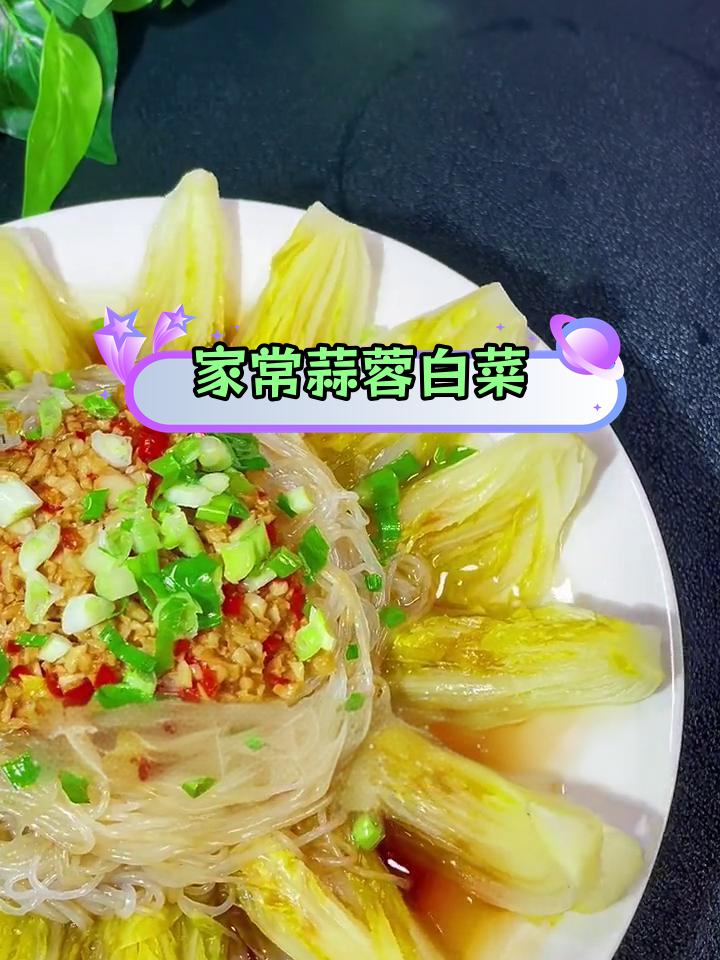 过年做这道蒜蓉粉丝娃娃菜,家人都夸你是大厨