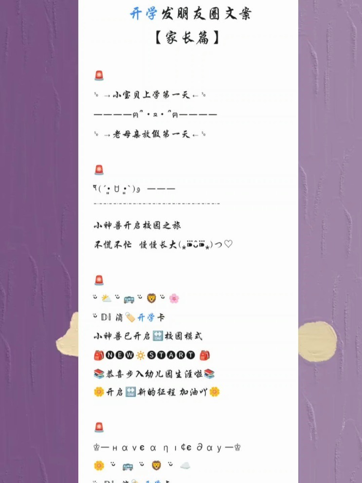 幼儿园开学家长发朋友圈可爱文案
