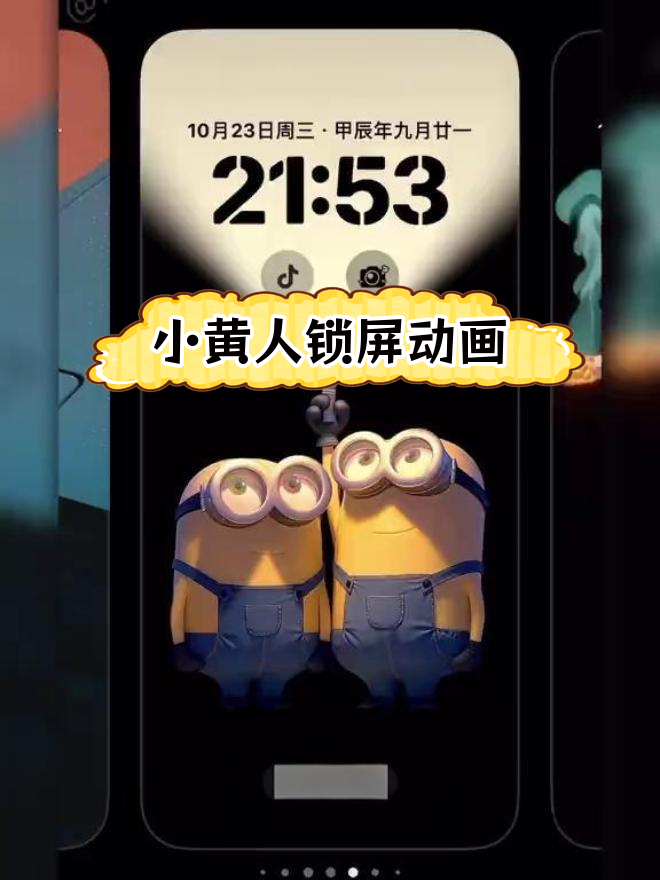 iPhone动态壁纸小黄人开灯效果