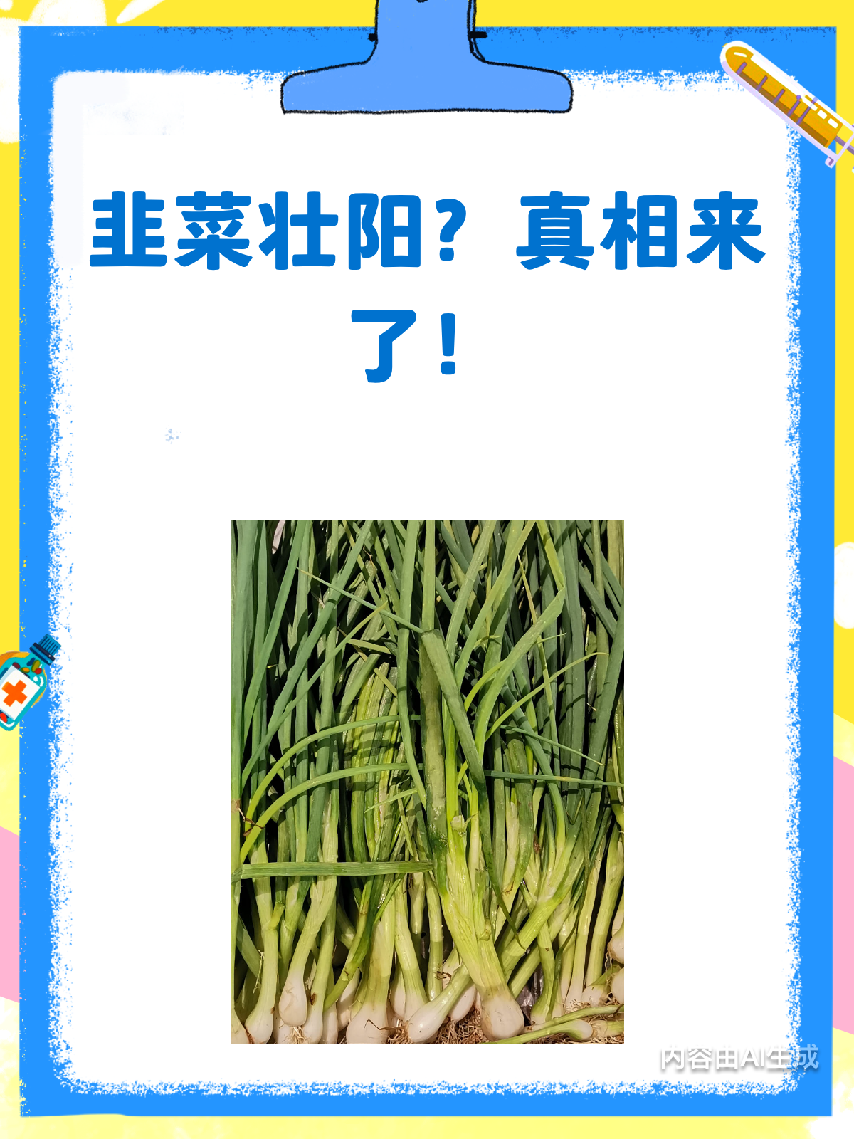 吃韭菜真的能壮阳吗?揭秘韭菜的神秘功效!