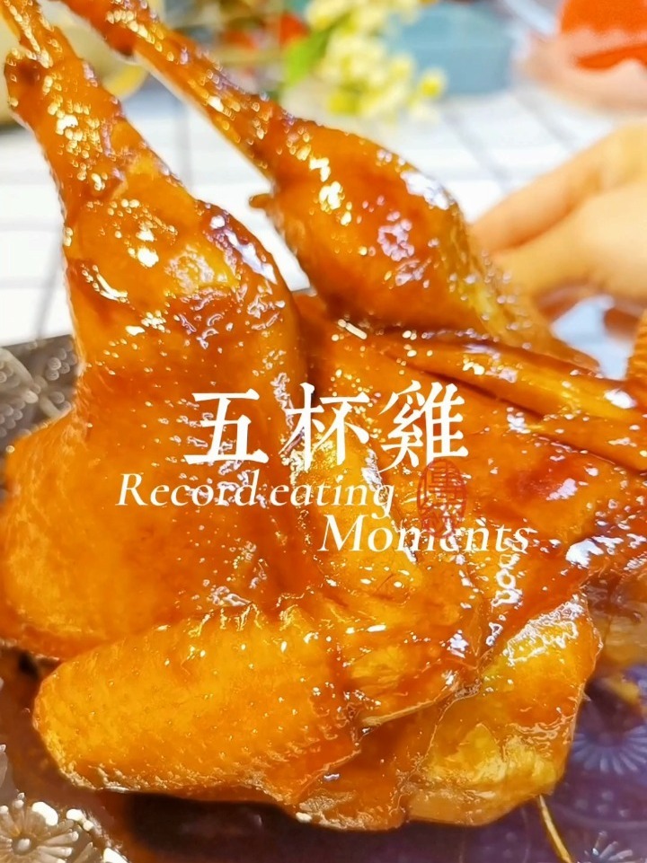鸡肉的神仙吃法 五杯鸡 制作简单超级好吃
