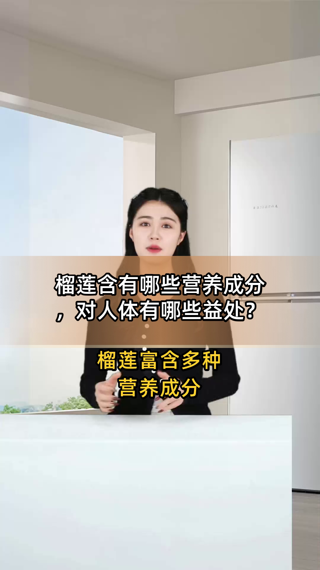 榴莲含有哪些营养成分,对人体有哪些益处?