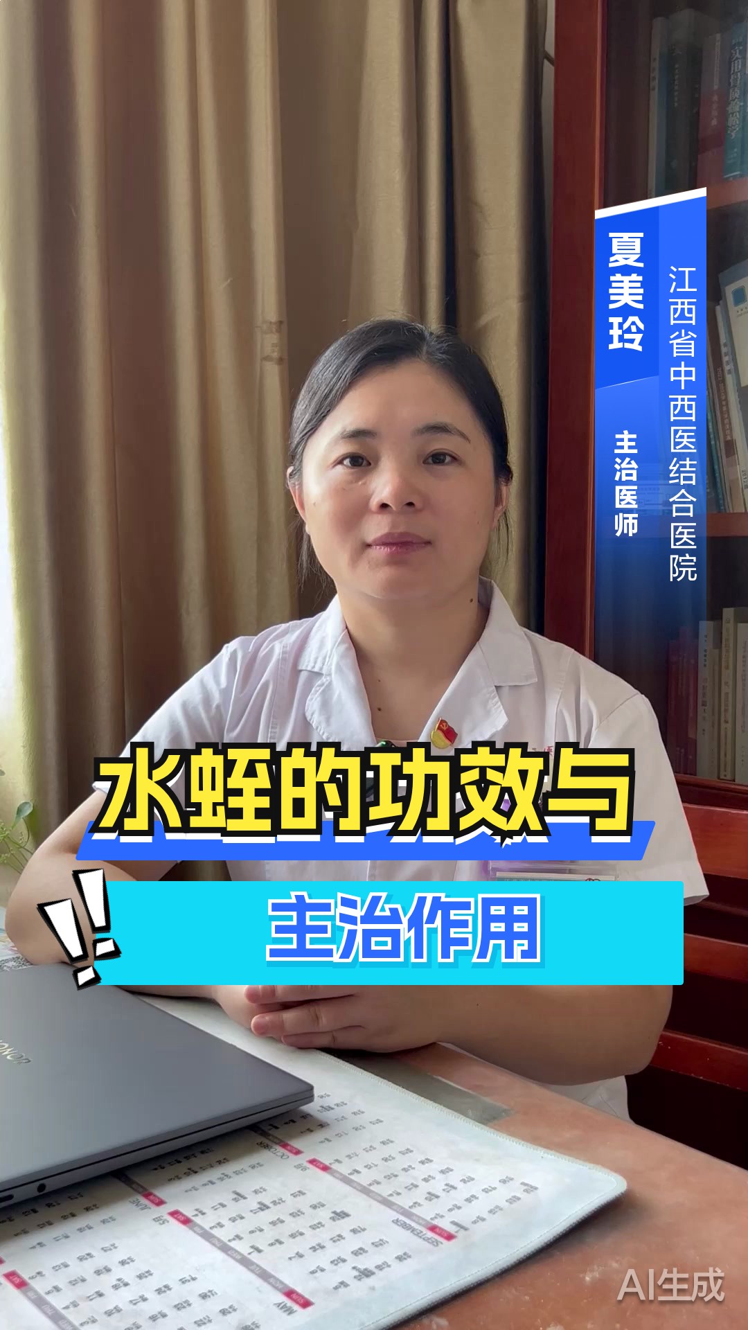 水蛭的功效与主治作用