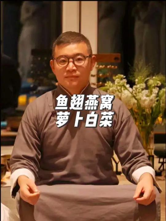 你吃鱼翅燕窝我从不惦记