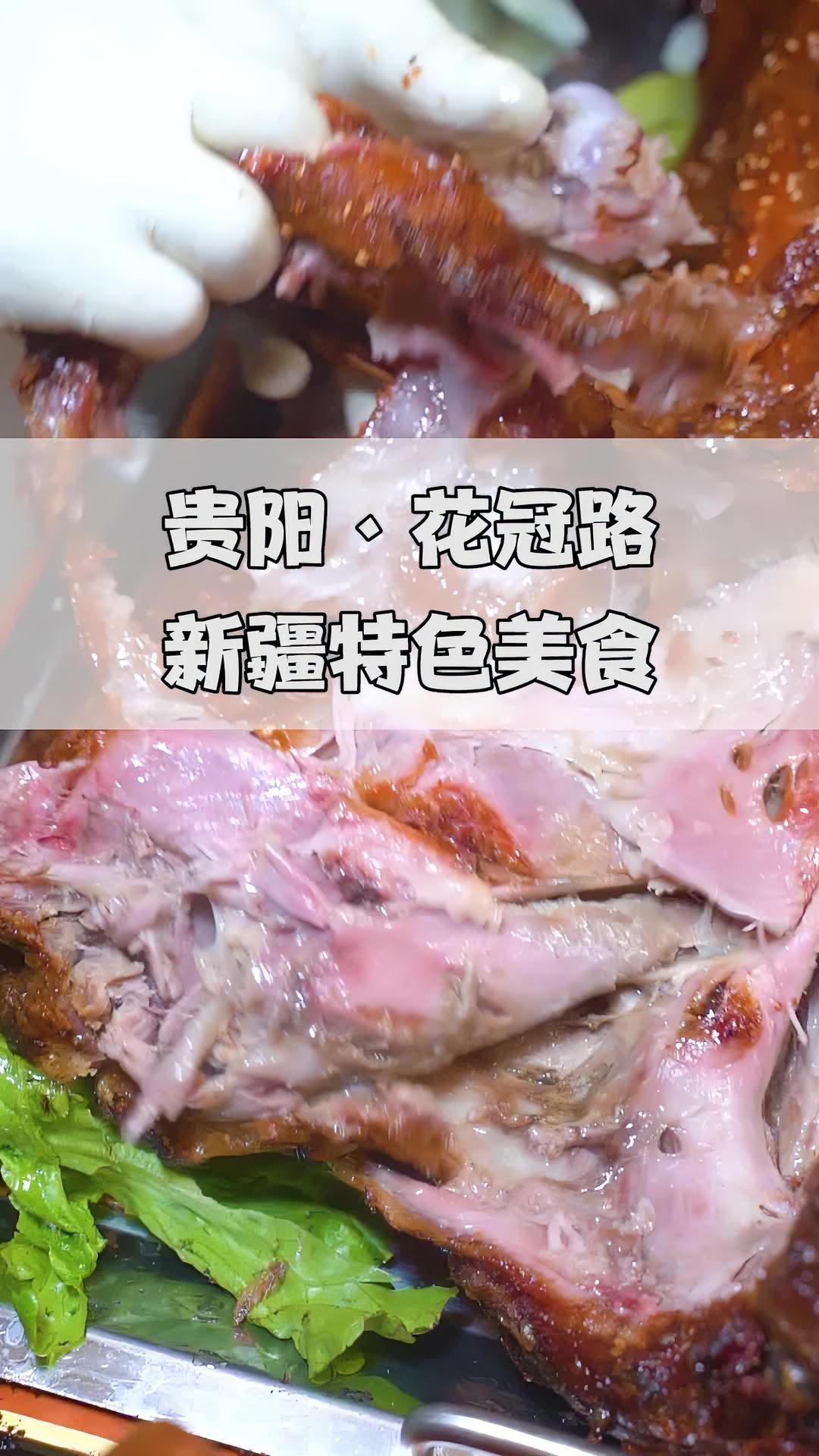 在贵阳,想吃到各种各样地道的新疆特色美食,千万不要错过这家店。同城好店推荐 贵阳探店 本地