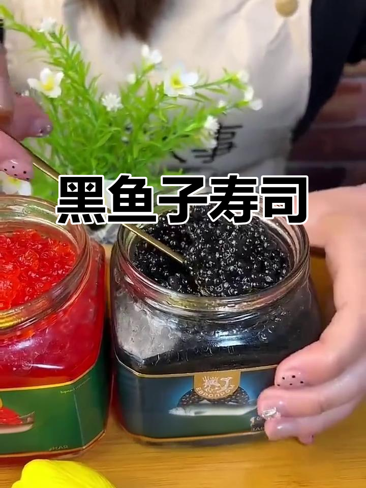 俄罗斯沙皇黑鱼子酱,大颗粒合成寿司,400克瓶装