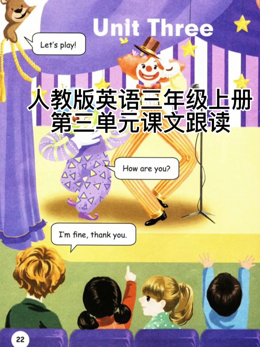 人教版英语三年级上册第三单元课文跟读