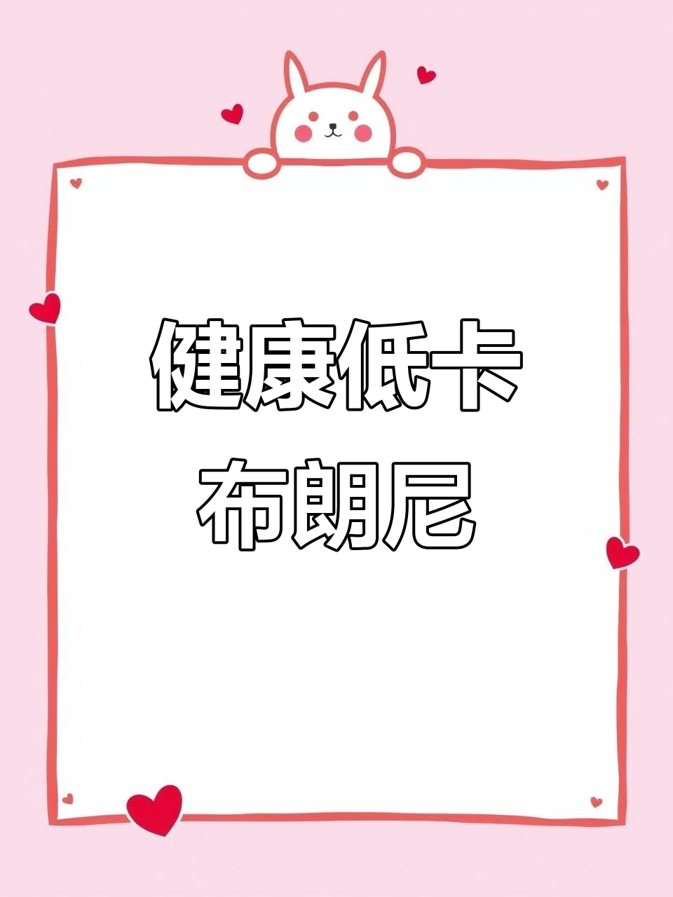 这款无油香蕉布朗尼,软糯香浓,健康又美味!