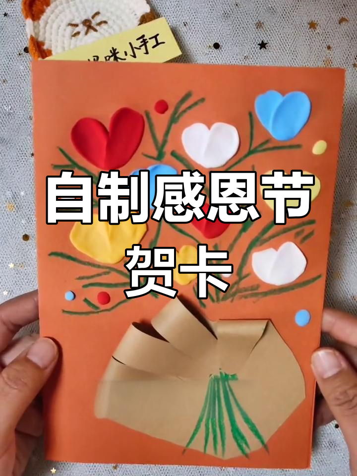 手工制作感恩节贺卡,简单又好看!