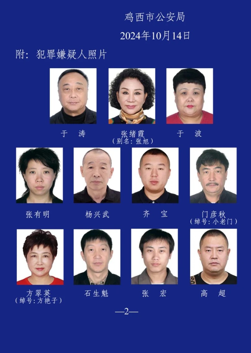 哈尔滨市公安局原副局长于涛涉黑恶犯罪!警方征集线索最高奖励十万