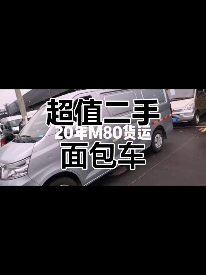 二手面包车,准新车况,一万多公里超值福利
