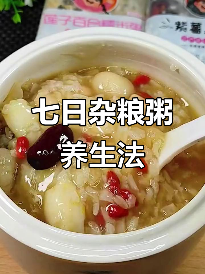 七天七种杂粮粥,营养搭配让你健康一夏