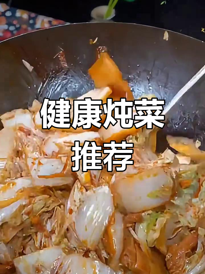 冬季必备八道家常炖菜,暖身又美味