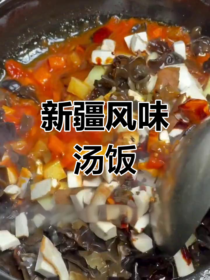 冬季暖心汤饭,羊肉、木耳、香菇一锅炖