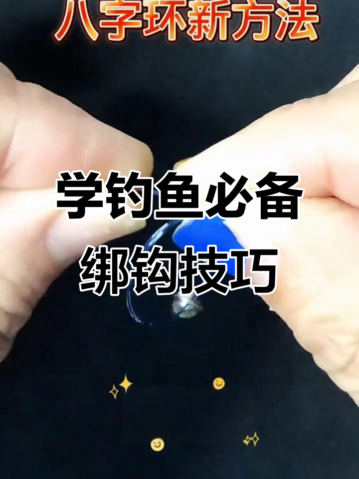 鱼钩绑法全解析,轻松学会钓技