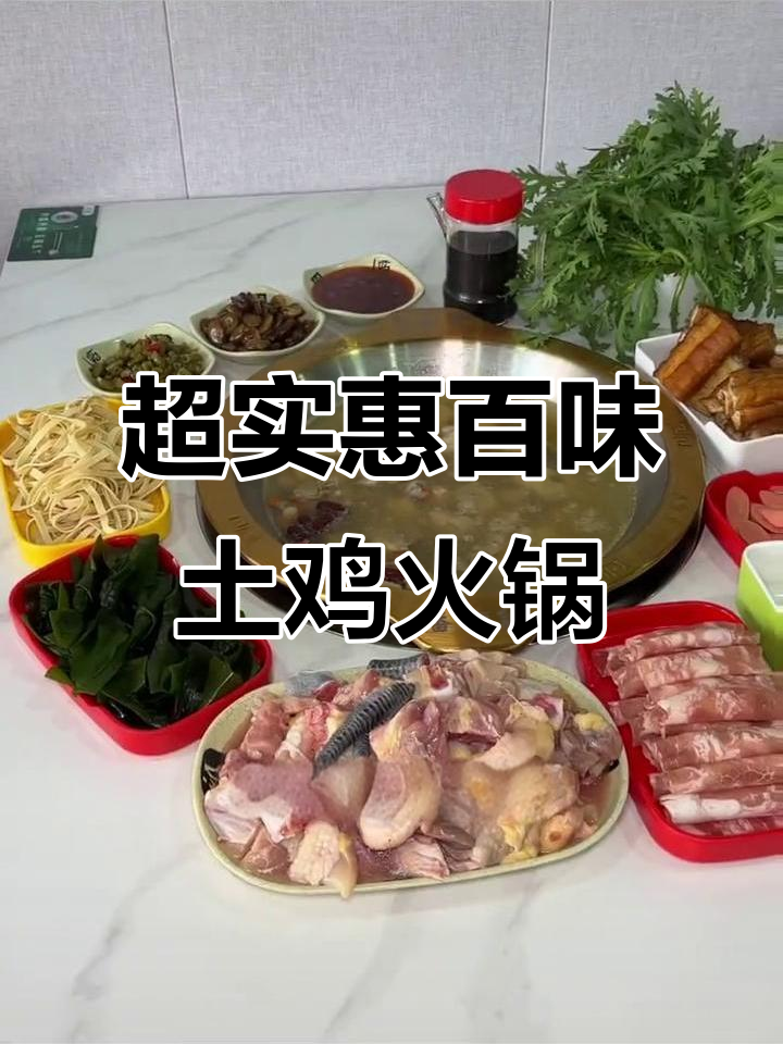 瑞安潘佬记百味鸡煲,滋补火锅超值套餐