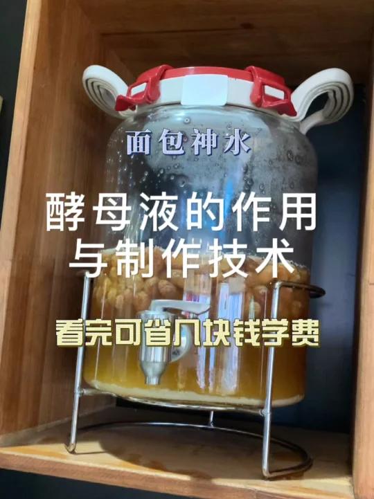 酵母液在面包烘焙中的作用及制作技术讲解