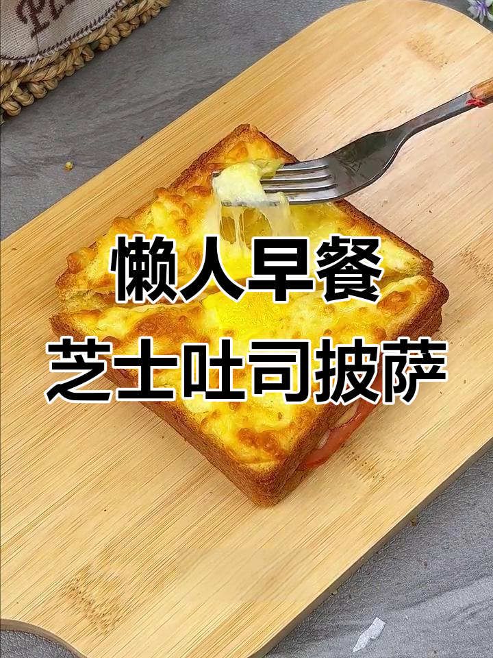 空气炸锅版吐司鸡蛋披萨,简单又营养
