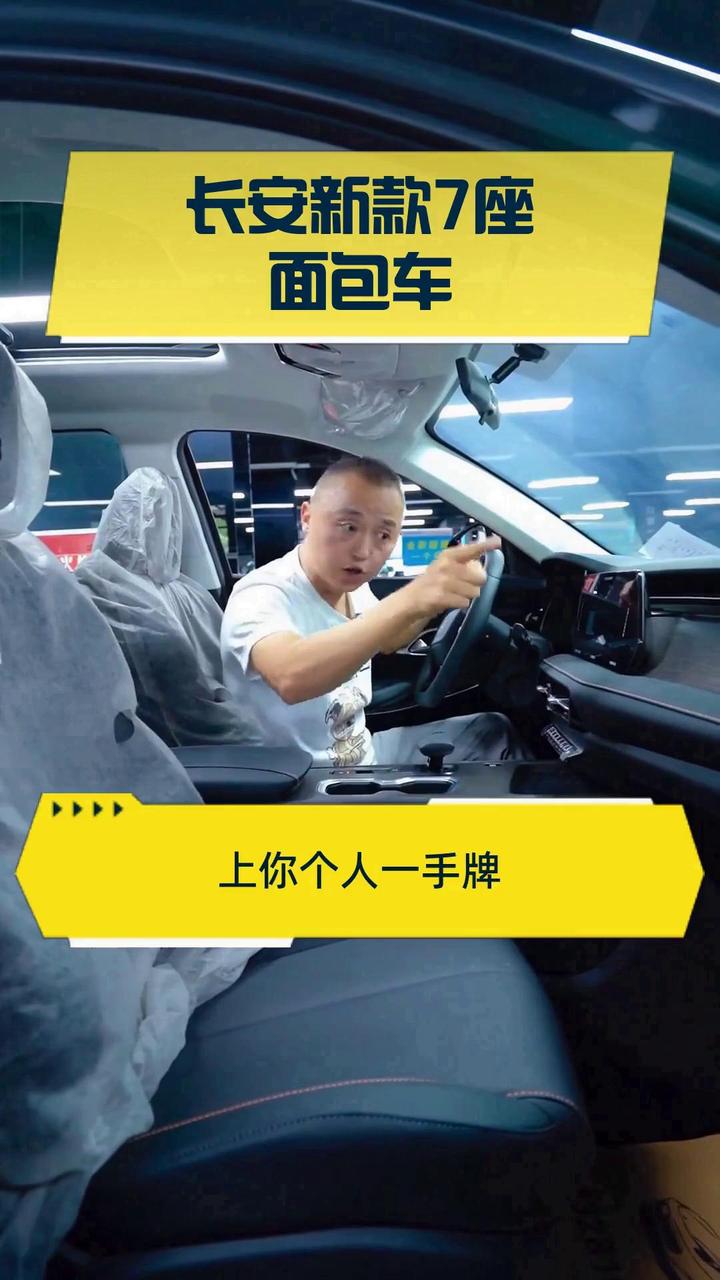 长安新款7座面包车
