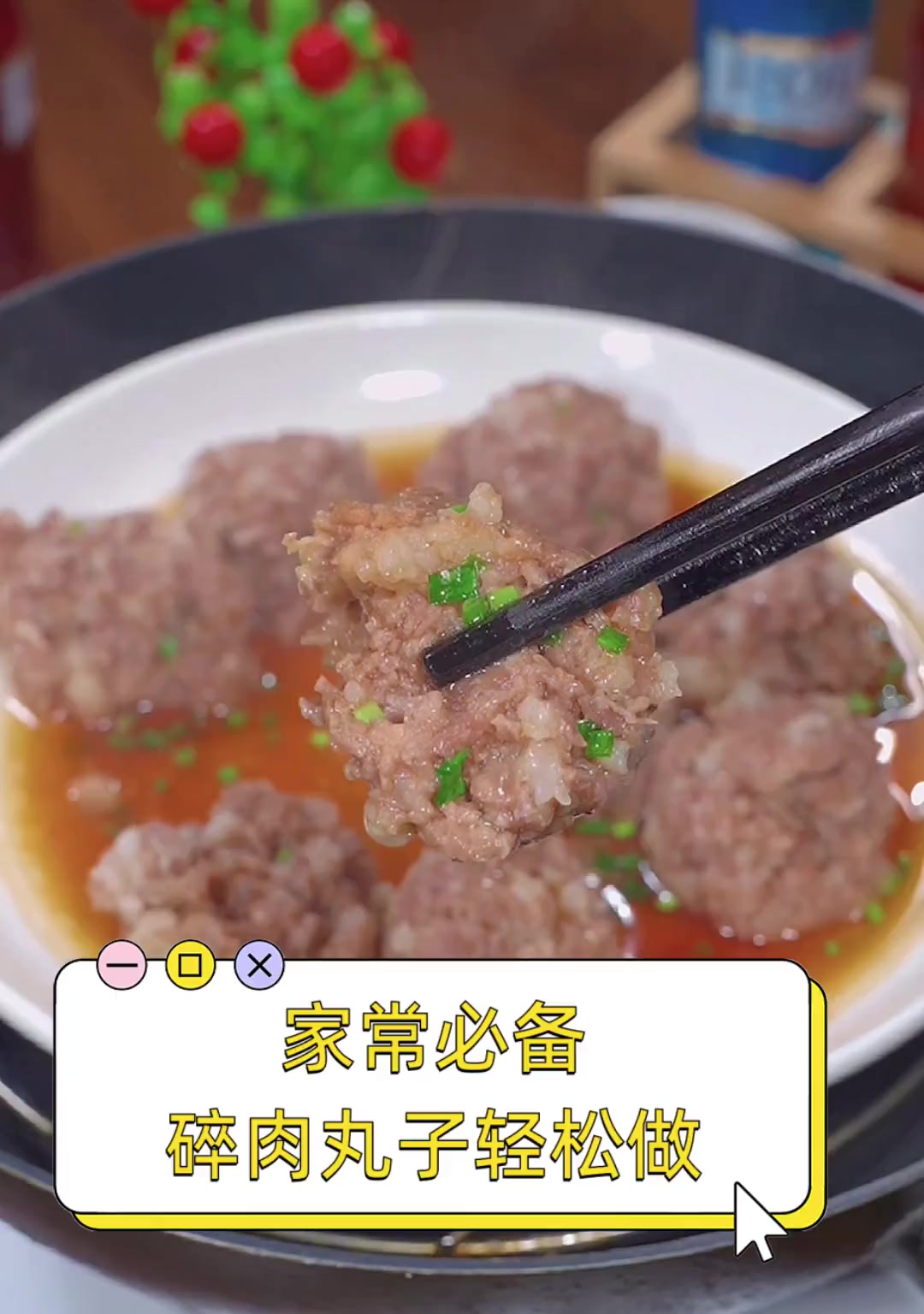 家常必备,碎肉丸子轻松做