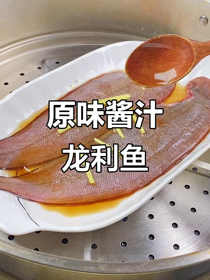 酱汁龙利鱼,蒸出原汁美味,简单又家常