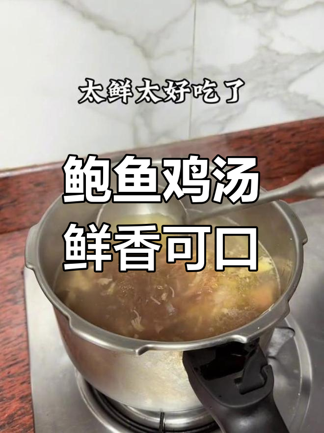 过年必备鲍鱼鸡翅汤,鲜美滋补,年味十足!