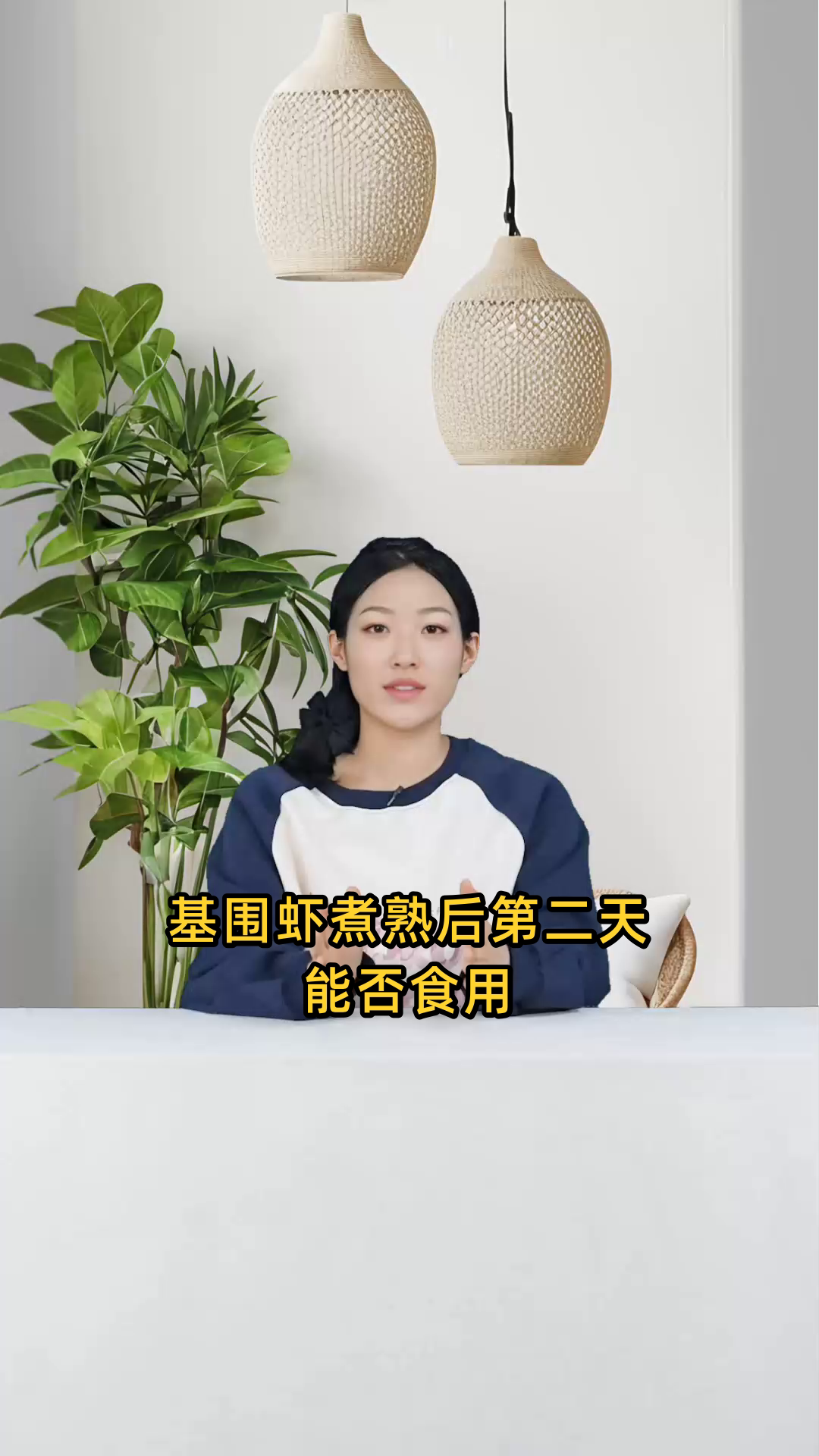 基围虾隔夜后,若保存得当且无变质,一般可以食用