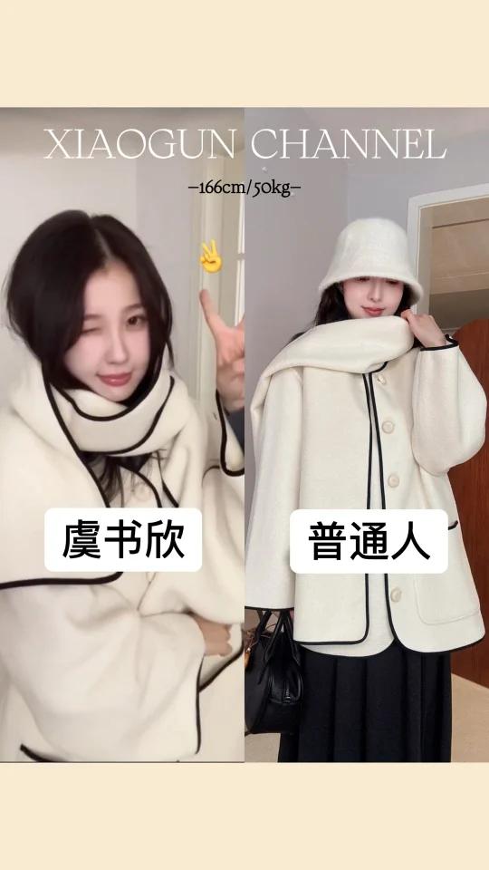 虞书欣同款白色大衣真的适合普通人吗