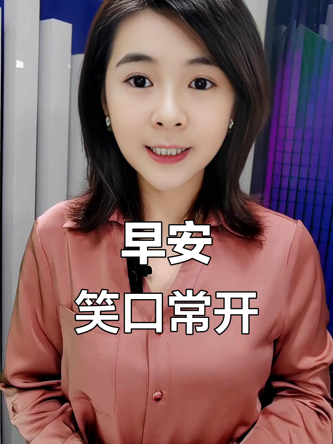 早晨微笑,开启幸福每一天!记得吃早餐哦