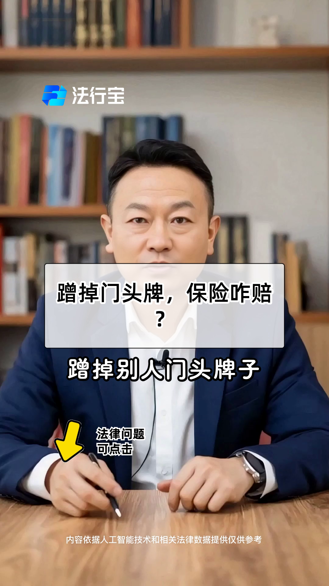 蹭掉门头牌,保险咋赔?