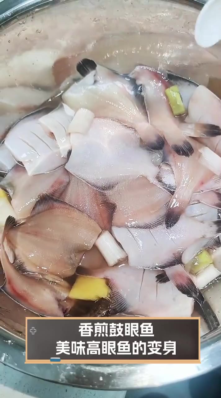 香煎鼓眼鱼,美味高眼鱼的变身