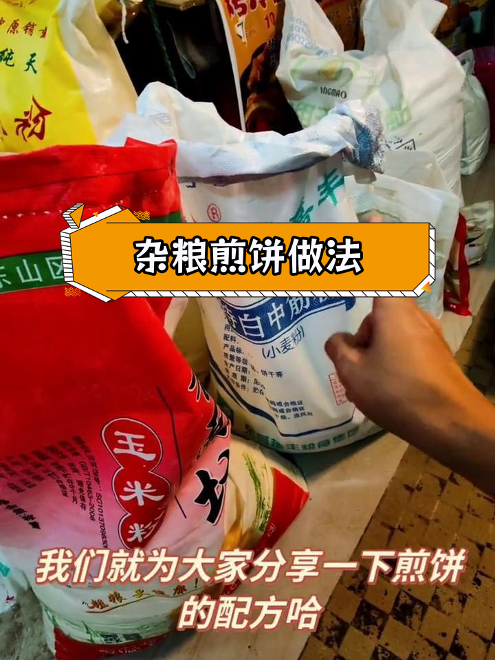 五谷杂粮煎饼的完美配方