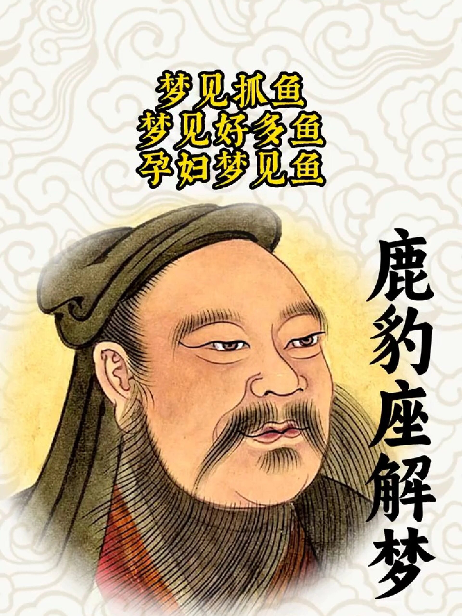 梦见抓鱼,梦见好多鱼,孕妇梦见鱼