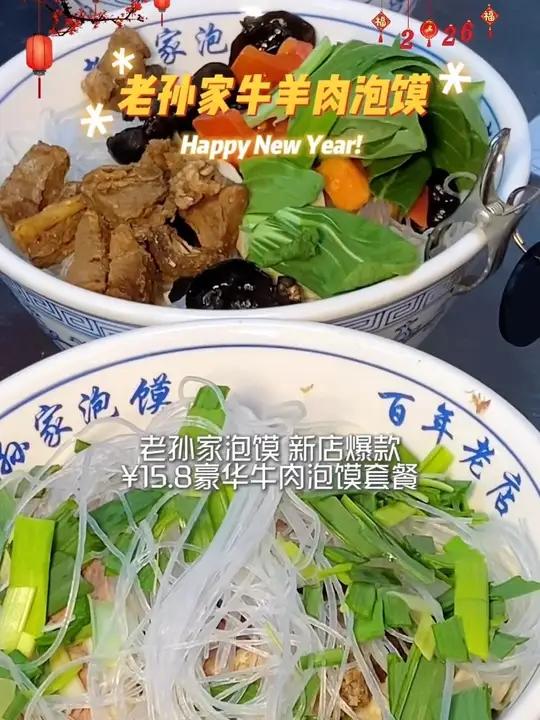 陕西人儿时的老味道 百吃不腻的牛羊肉泡馍 这一口香迷糊了 舌尖上的味道老孙家泡馍清真牛羊肉