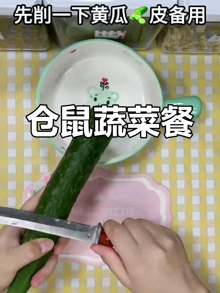 仓鼠的精致蔬菜拼盘,清爽又降火