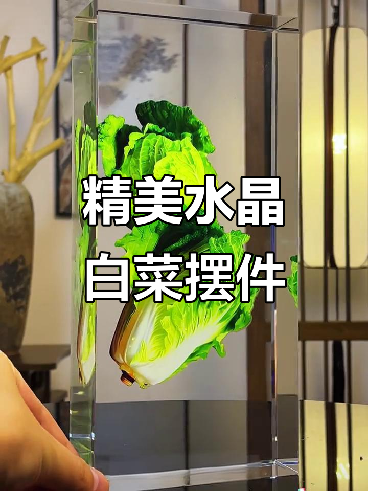 水晶白菜到货,寓意深刻,家居摆件首选