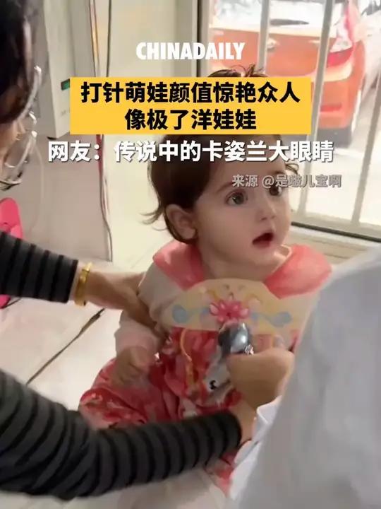 打针萌娃颜值惊艳众人,像极了洋娃娃!网友:传说中的卡姿兰大眼睛!