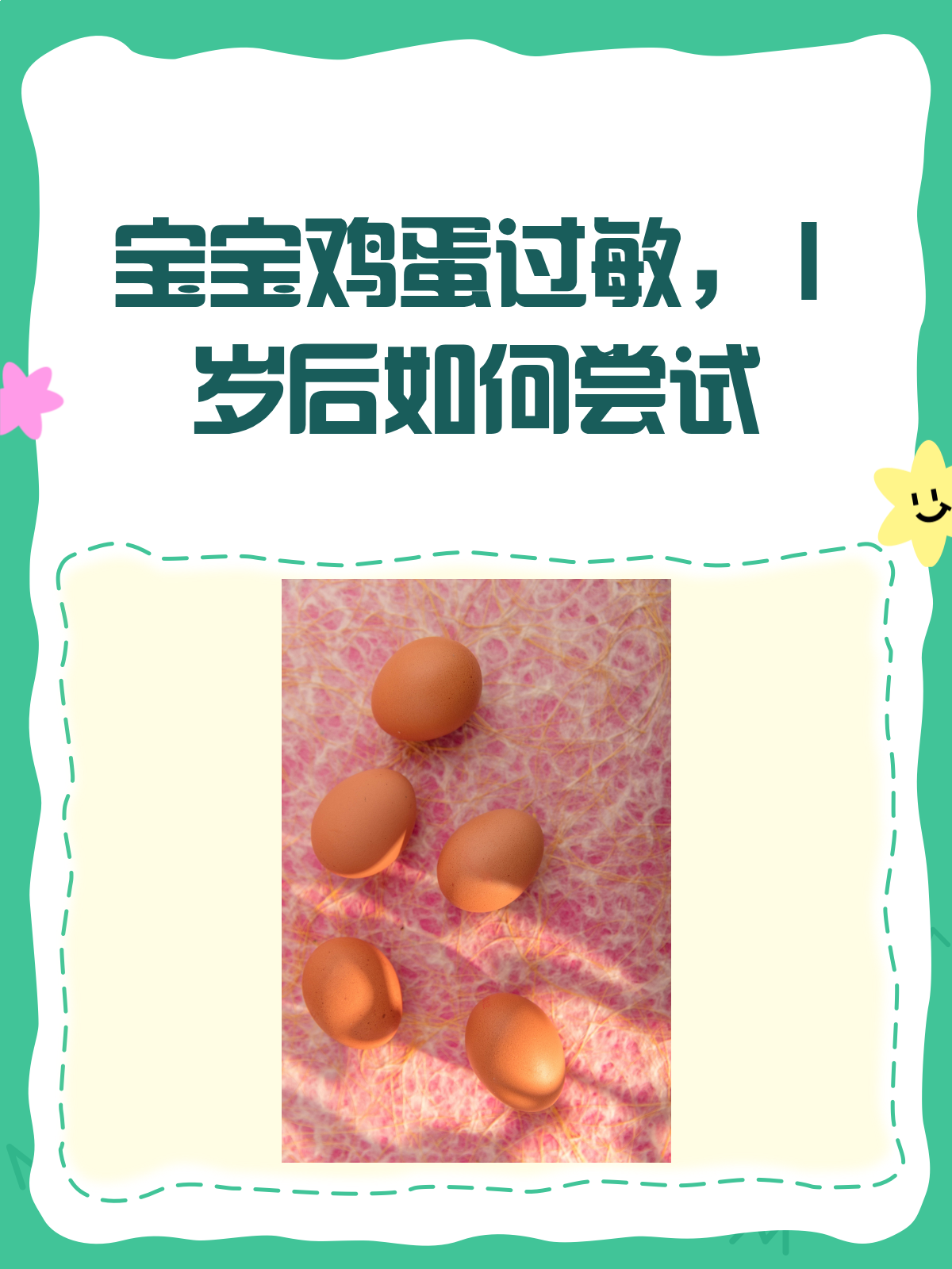 宝宝吃鸡蛋过敏咋办？1岁后再试试！
