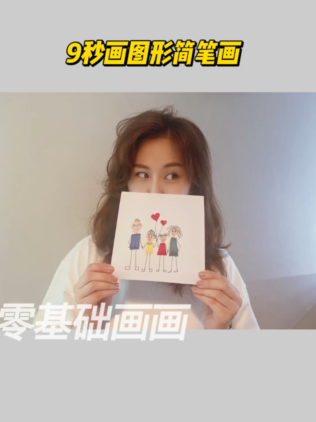 超简单的简笔画全家福