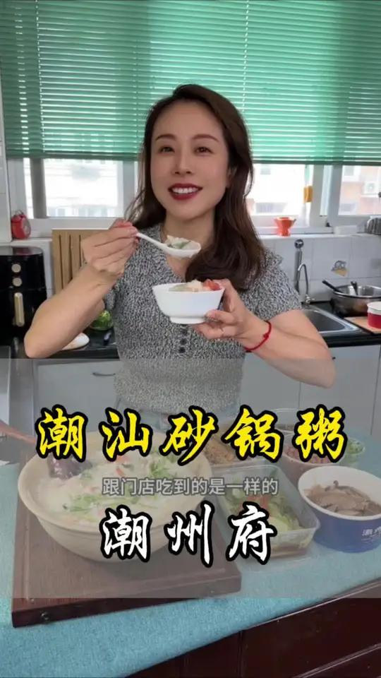 潮州府终于也有外卖啦,原汁原味的潮汕砂锅粥真的赞 潮州府潮菜砂锅粥 潮州府13周年庆 上海