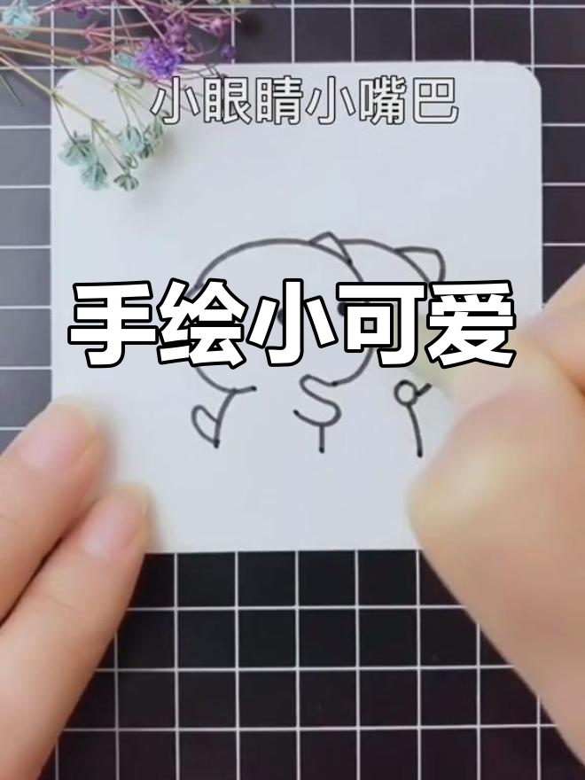 简单手绘拥抱小人