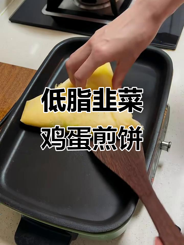 韭菜盒子不吃面,大煎饼代替更健康