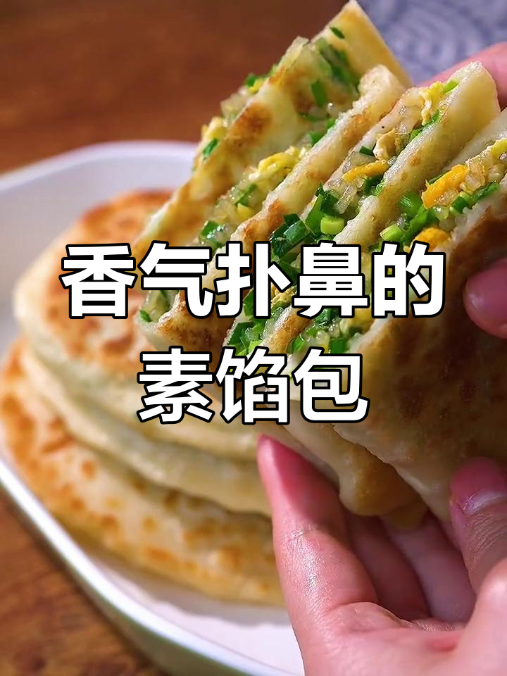 韭菜鸡蛋包子,香嫩可口,孩子抢着吃,做法超简单!