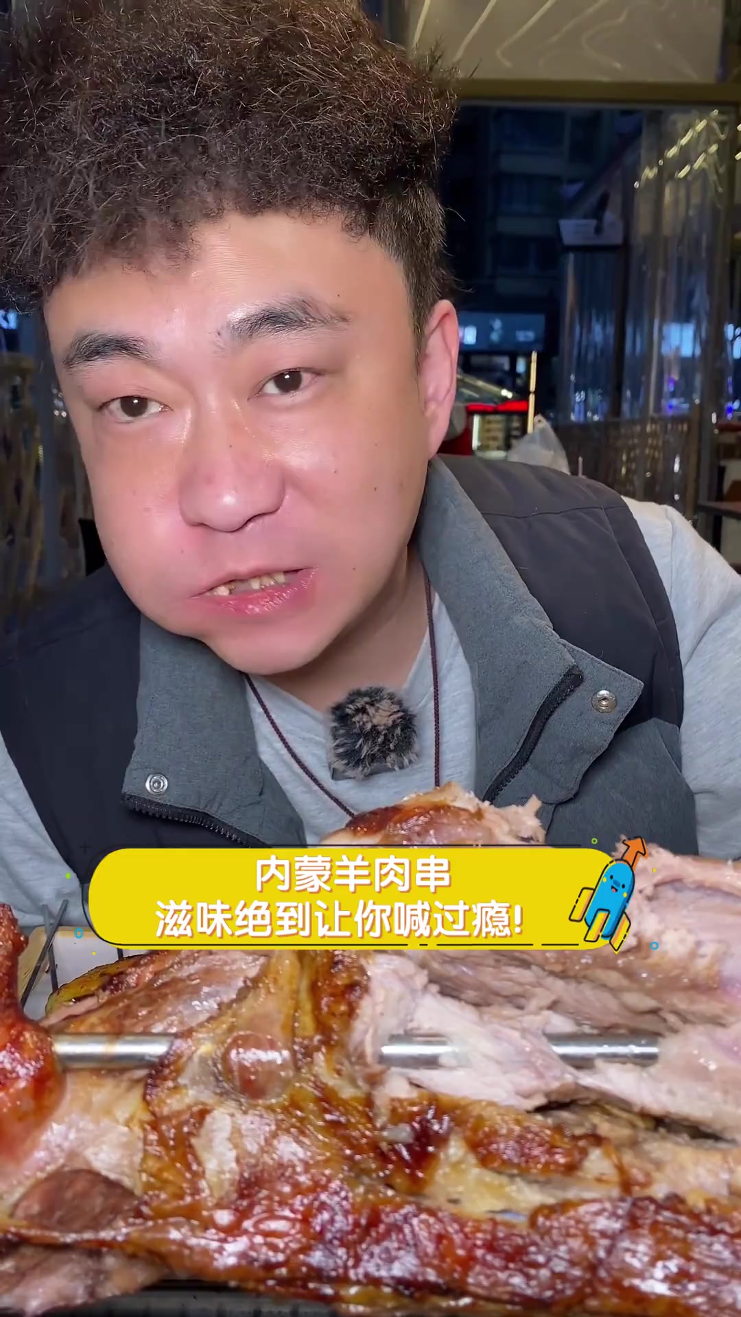 内蒙羊肉串,滋味绝到让你喊过瘾!