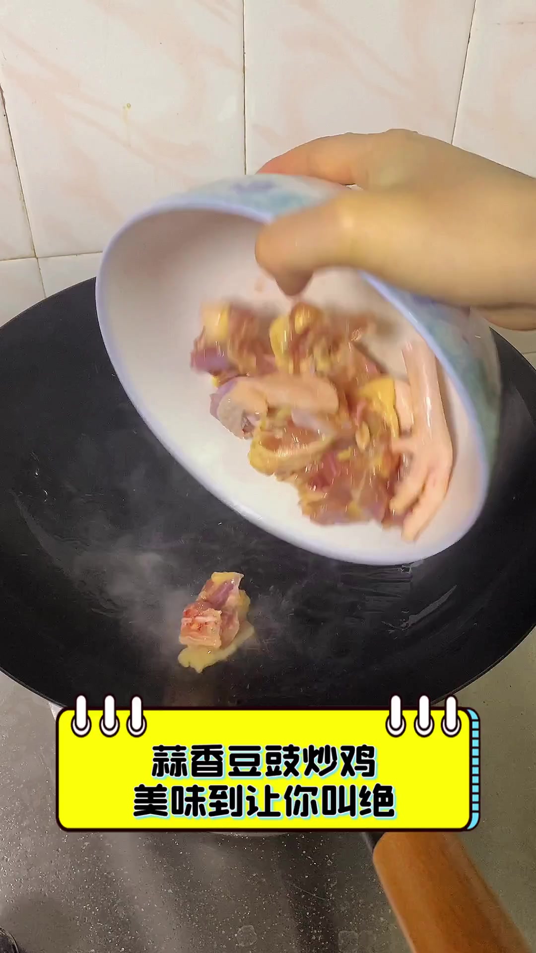 蒜香豆豉炒鸡,美味到让你叫绝